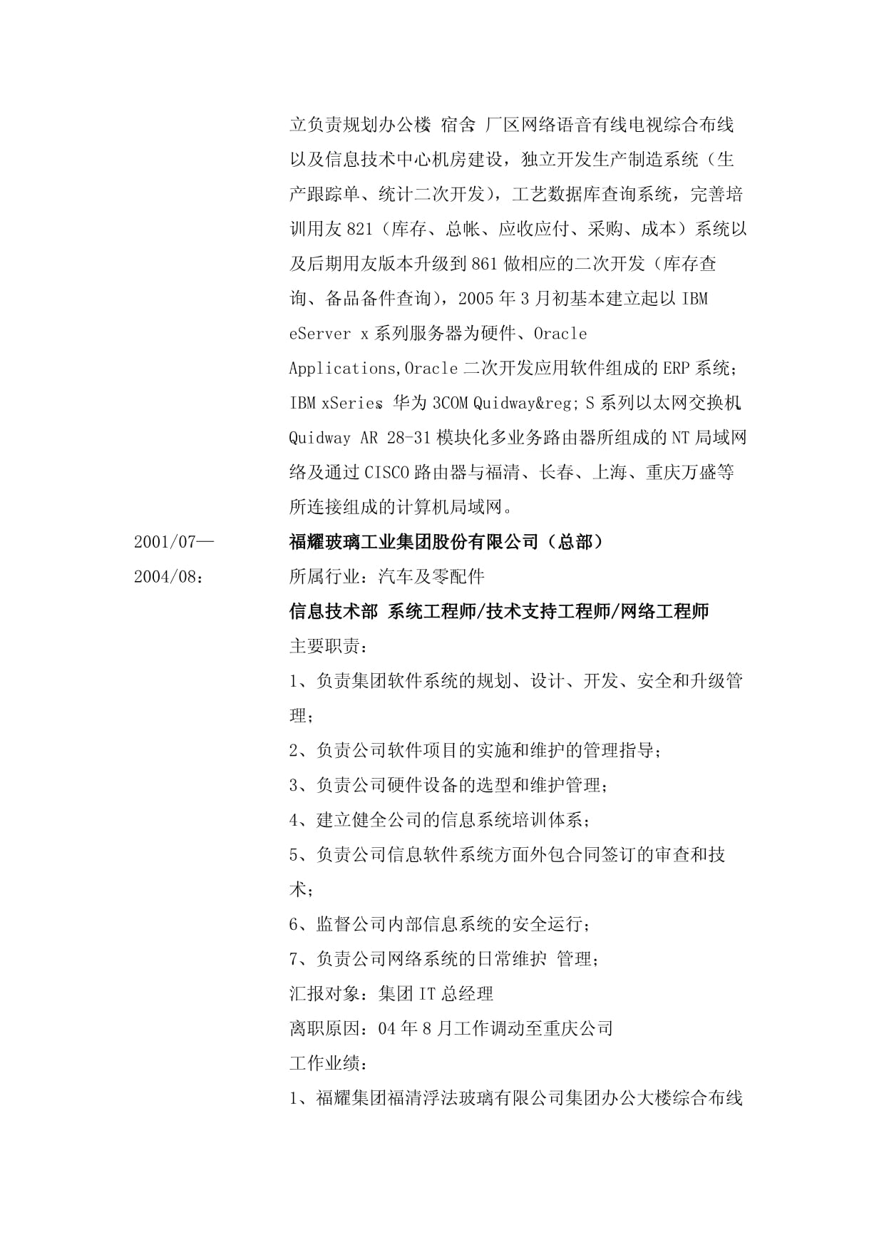 信息技术部经理简历模板 网络技术开发与技术服务专家